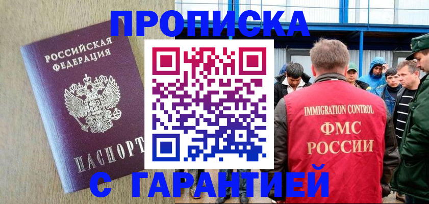 купить прописку в Иланском