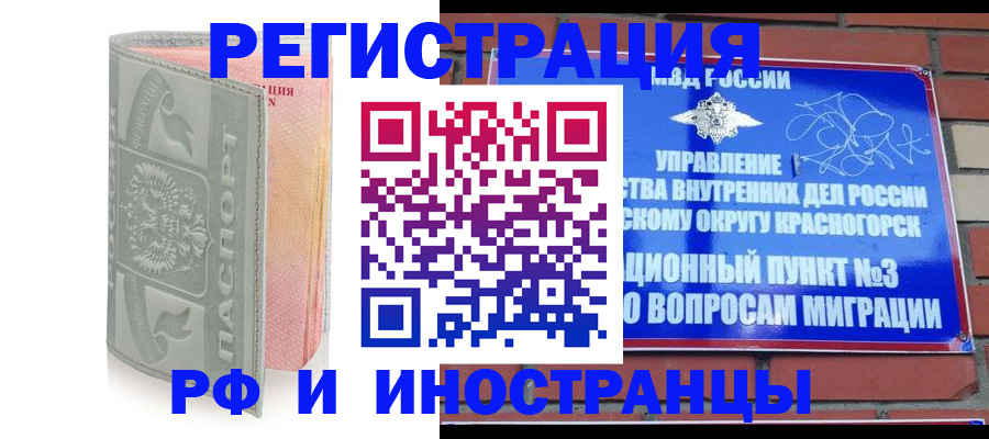 временная регистрация для школы в Иланском
