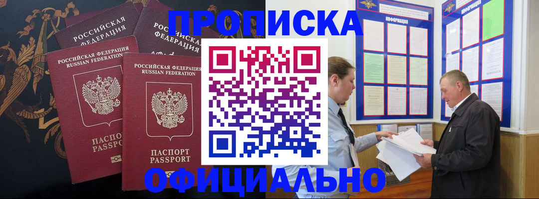 прописка в Иланском